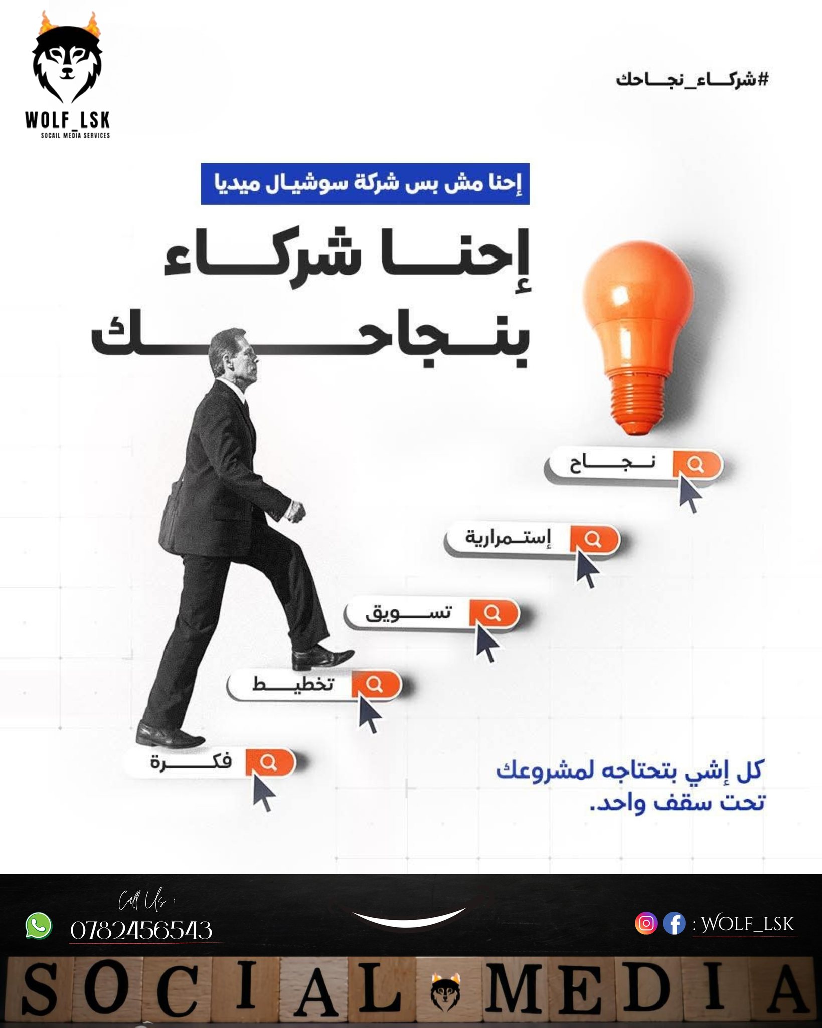 شركاء بنجاحك